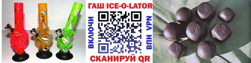 закладка Канаш Гашиш Ice-O-Lator